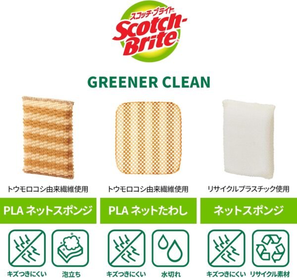 (Amazon.co.jp Exclusive) 3M Sponge Dishwashing Kitchen Scratch Resistant Green Clean PLA Mesh Net 2 Pack Scotch Brite GC-PLA MN 2P A - Image 8