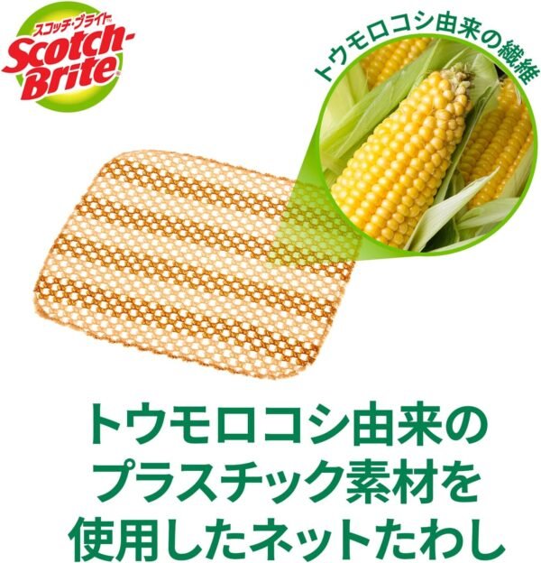 (Amazon.co.jp Exclusive) 3M Sponge Dishwashing Kitchen Scratch Resistant Green Clean PLA Mesh Net 2 Pack Scotch Brite GC-PLA MN 2P A - Image 2